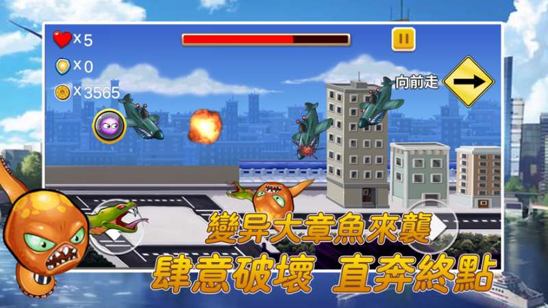 变异大章鱼ios版4