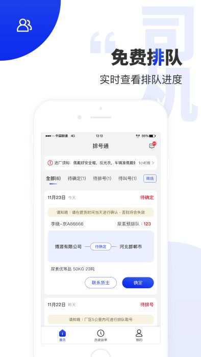 排号通app0