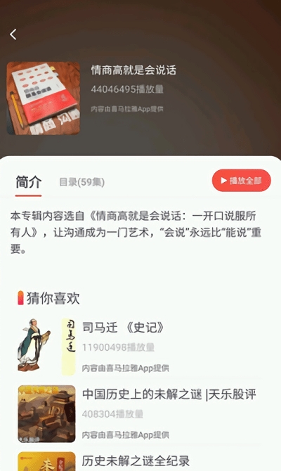 天天听故事免费版1