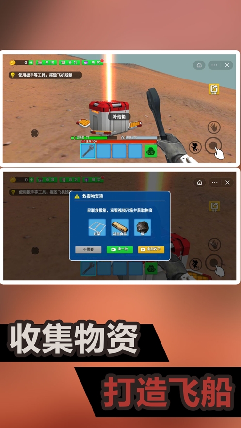 火星生存模拟ios版1