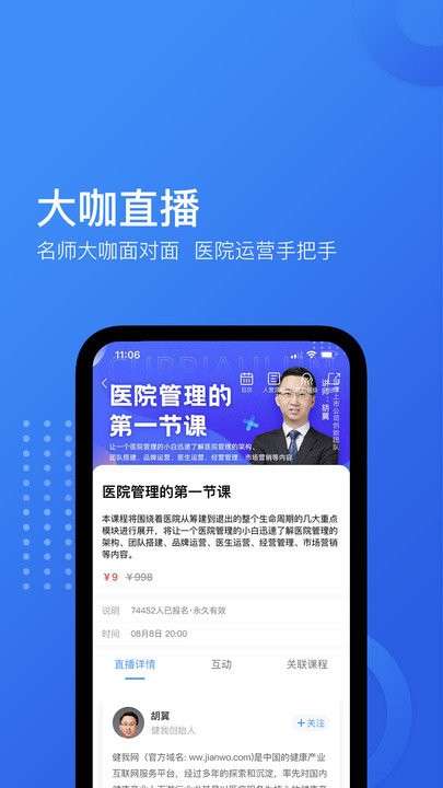 健我客户端4