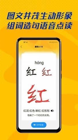 爱识字APP2