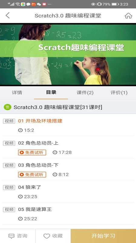 嘀嗒编程课app2