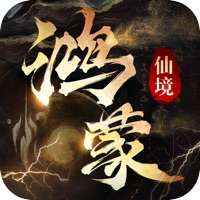 鸿蒙仙境ios版