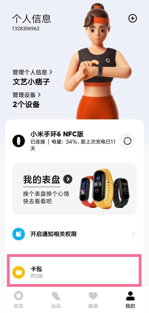小米手环nfc功能在哪里