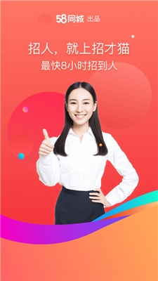 招才猫直聘下载app3