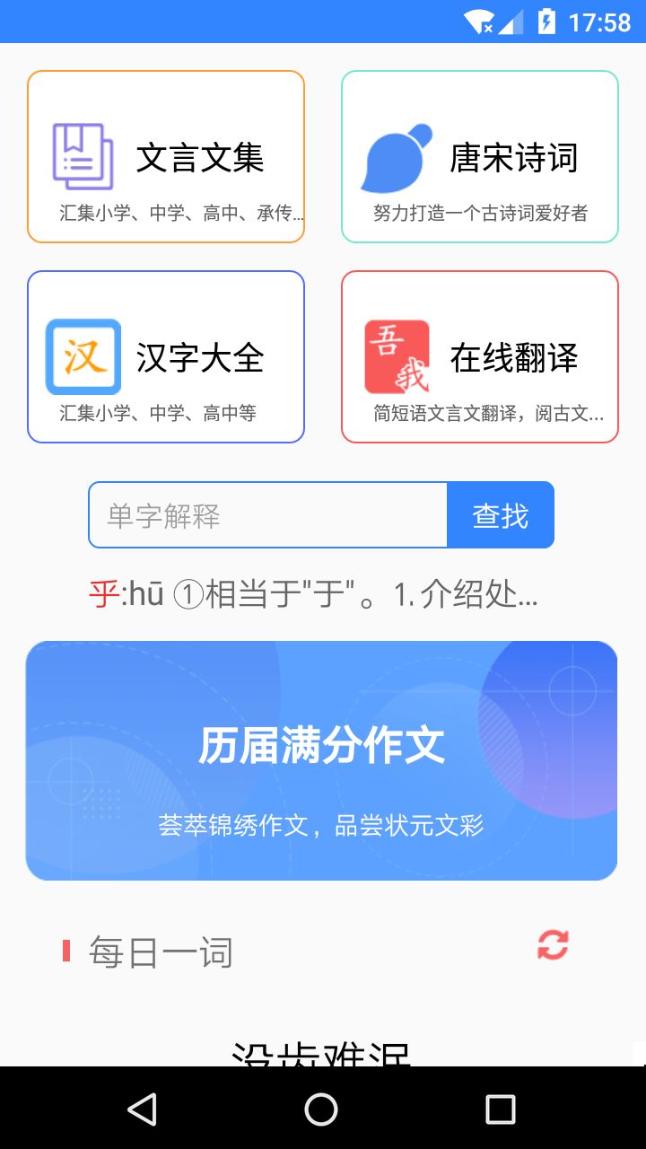 文言文翻译软件2