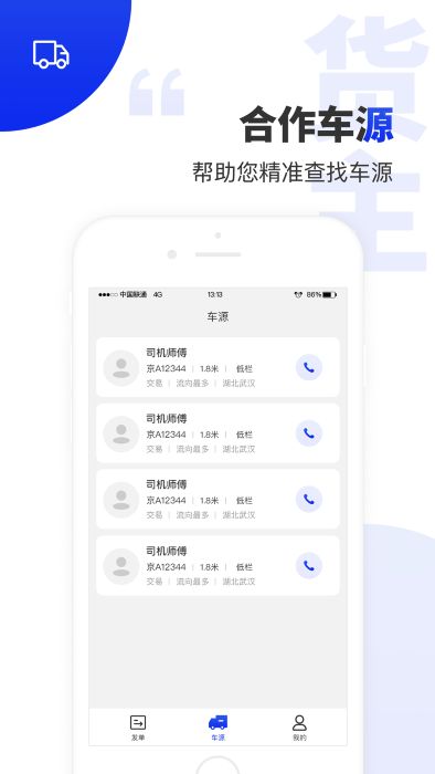 排号通app1