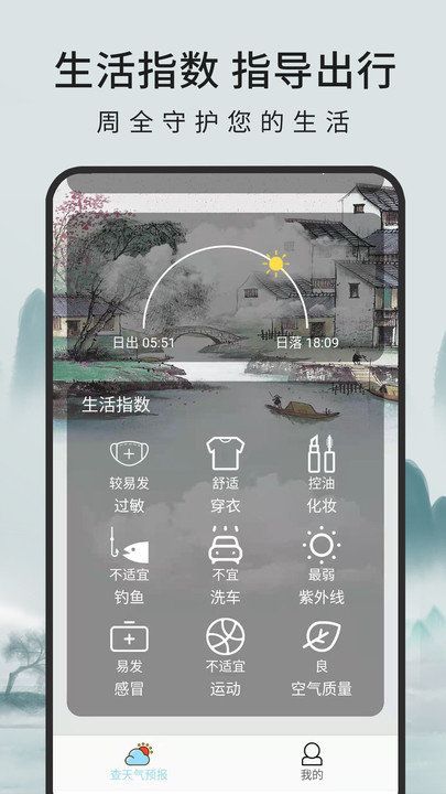 查天气预报客户端2