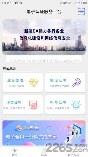 新疆政务通官方版0