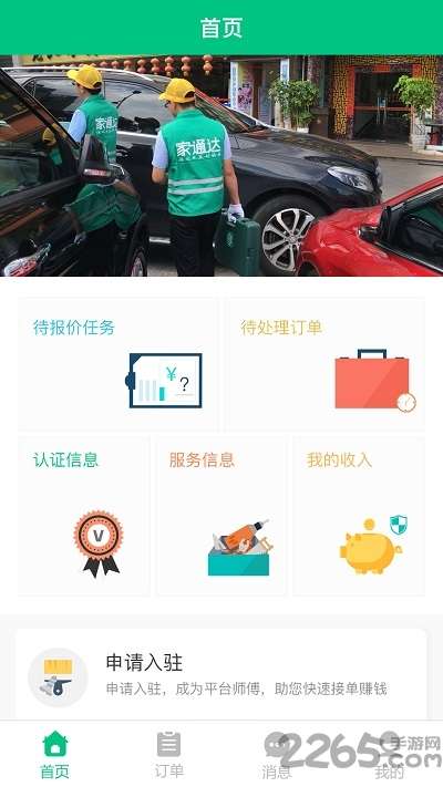家通达app3