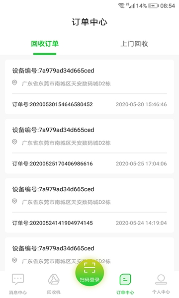 小马哥回收app3