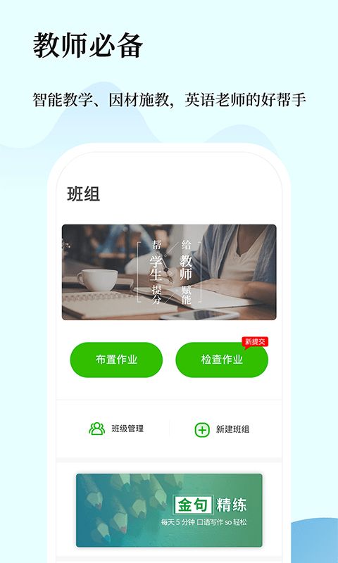 维词教师版app3