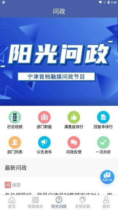 智慧宁津官方版0