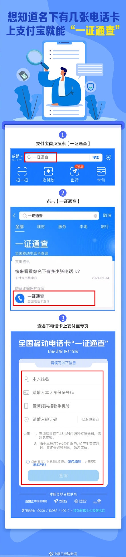 怎么查名下几张电话卡? 一证通查名下有几张电话卡