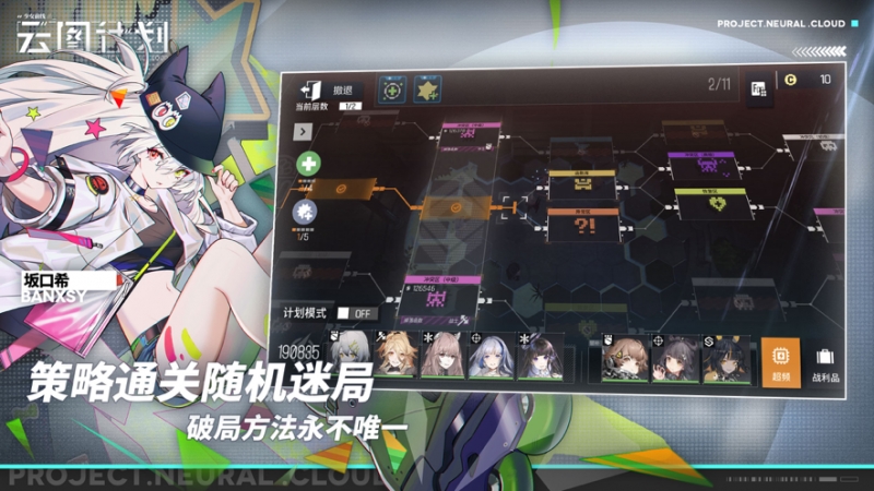 少女前线：云图计划ios版2