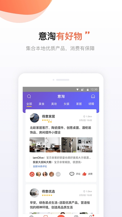 得意生活官方版3