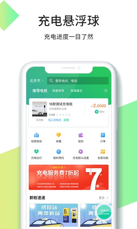 优易充最新版2