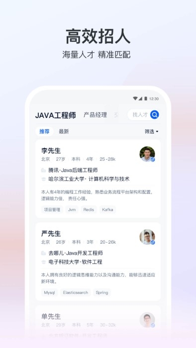 猎聘同道app3