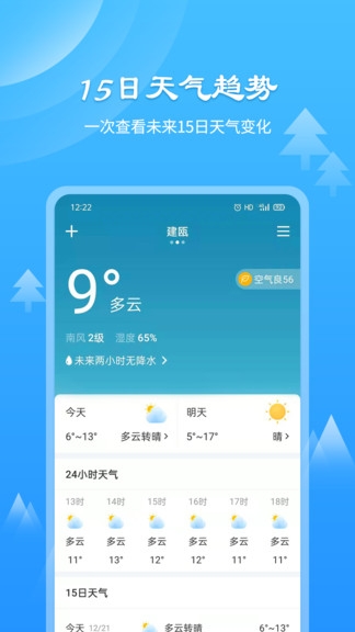风和天气通客户端2