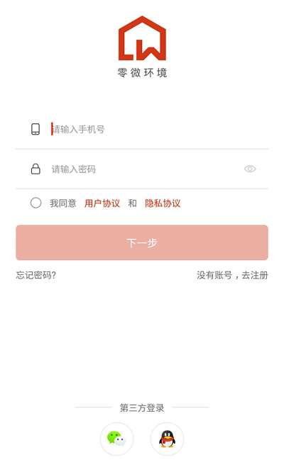 零微环境app2
