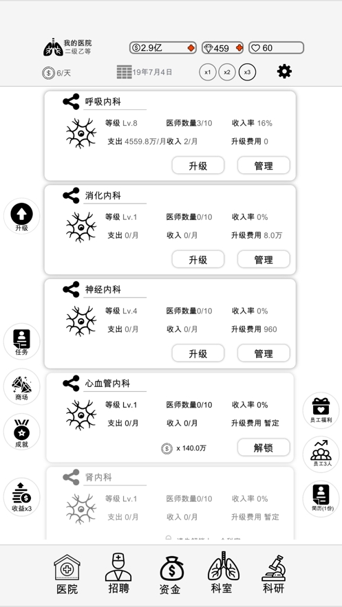 模拟经营ios版0