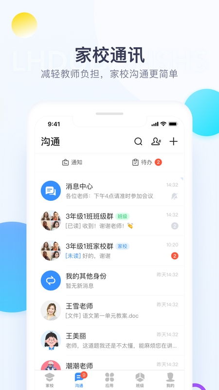 校信极速版1