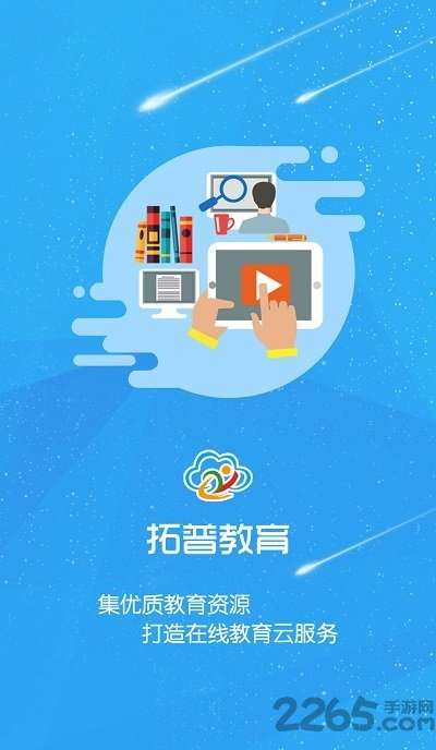 拓普教育云平台3