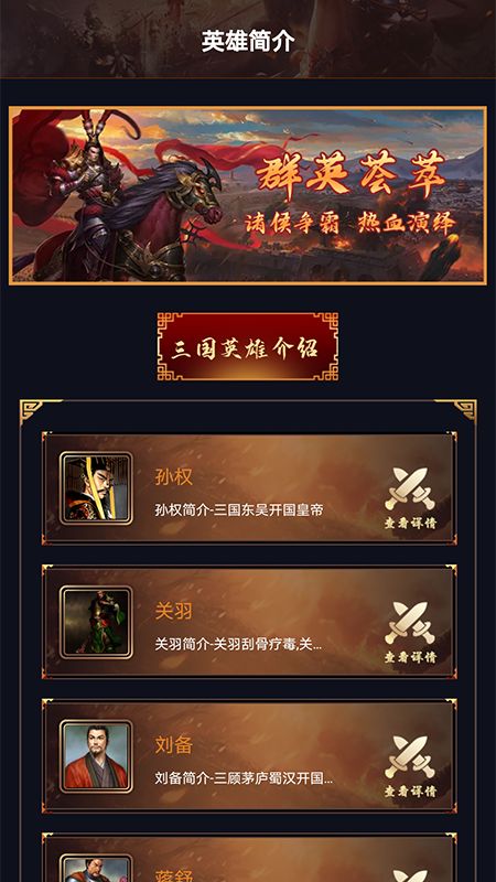 成语闯三国0