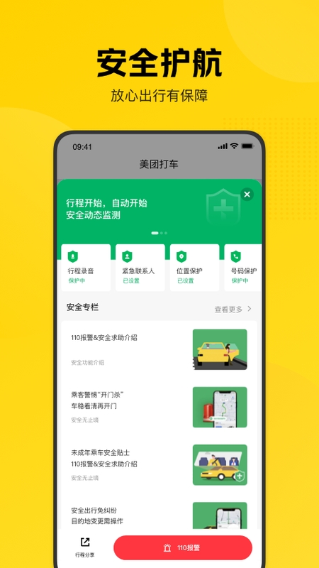美团打车1
