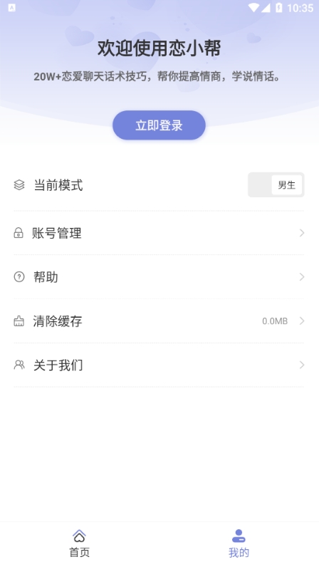 恋小帮3