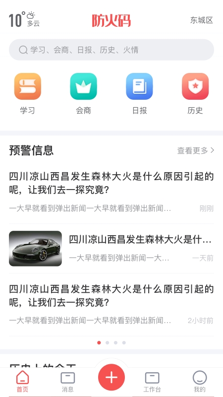 防火码3