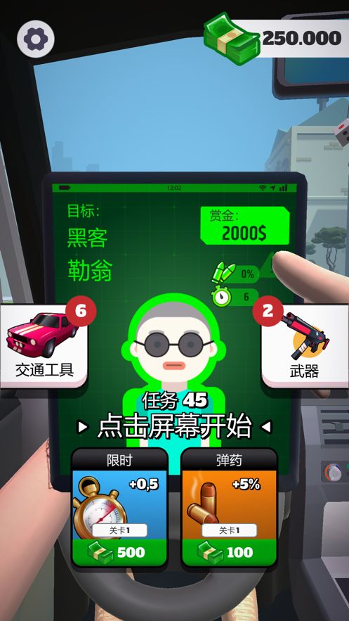 疾速特攻ios版6