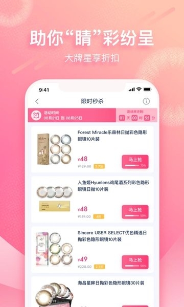 视客眼镜网官方版3
