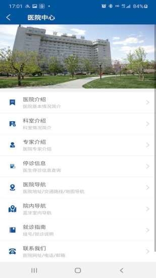 掌上宣武医院app官方2