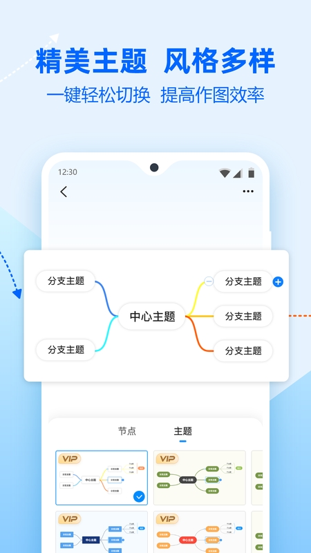 迅捷思维导图1