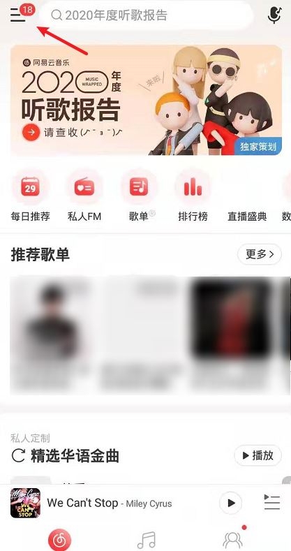 网易云音乐如何关闭直播内容-网易云音乐关闭直播内容推荐