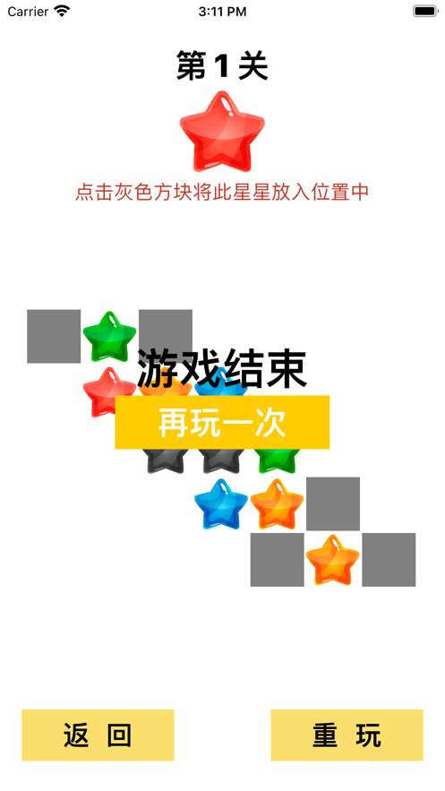 多彩星星ios版4