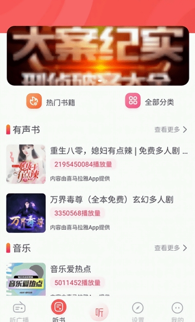 天天听故事免费版0