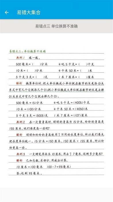 小学数学三年级app3