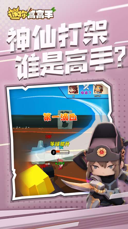 迷你高高手ios版5