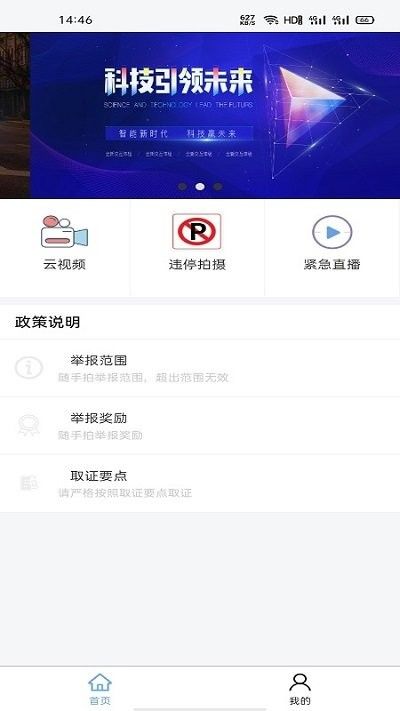 泉城随手拍app2