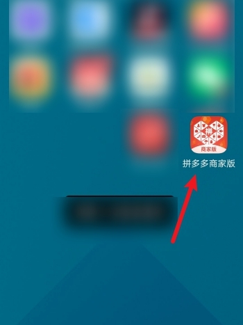 拼多多商家版如何查看店铺二维码-拼多多商家版查看店铺二维码的方法