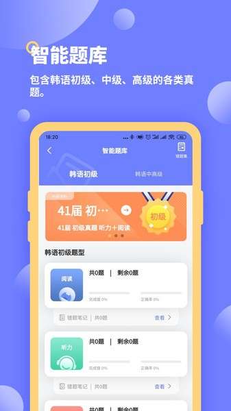恰学韩语app0