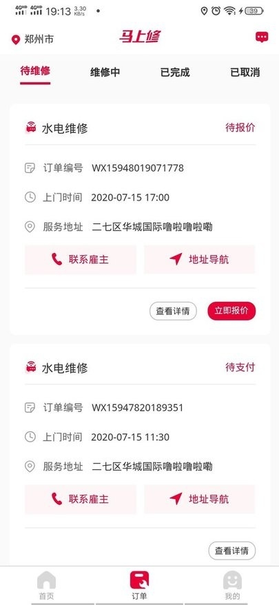 马上修服务端0