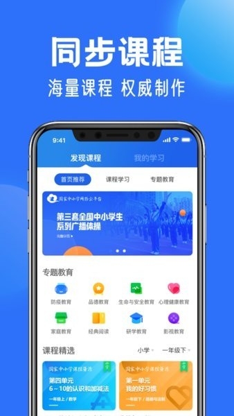 小学网课app3