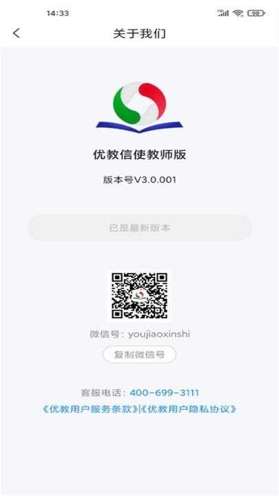 优教信使教师版app1