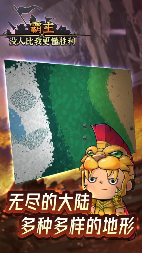 霸主ios版2