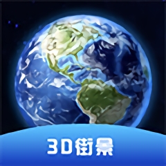声趣世界街景卫星地图软件