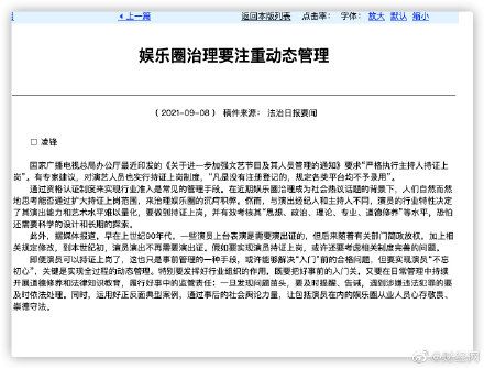 娱乐圈治理要注重动态管理 专家建议演艺人员实行持证上岗